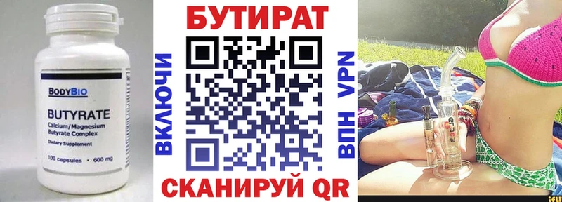 Бутират Butirat  Купить  Камызяк 
